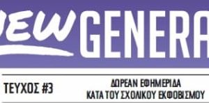 QLS New Generarions 3o τεύχος
